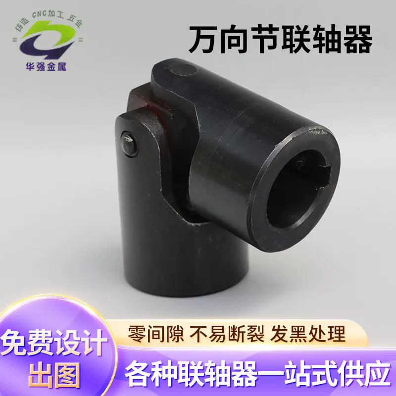 十字万向节联轴器单节万向接头传动轴WXD小型万向节联轴器传动轴