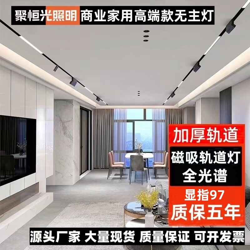 Zhongshan Magnetic Track Light Embedded Without Main Light Fixture for Home Use in Living Room, Concealed Installation, Surface-Mounted Track Slot Magnetic Light