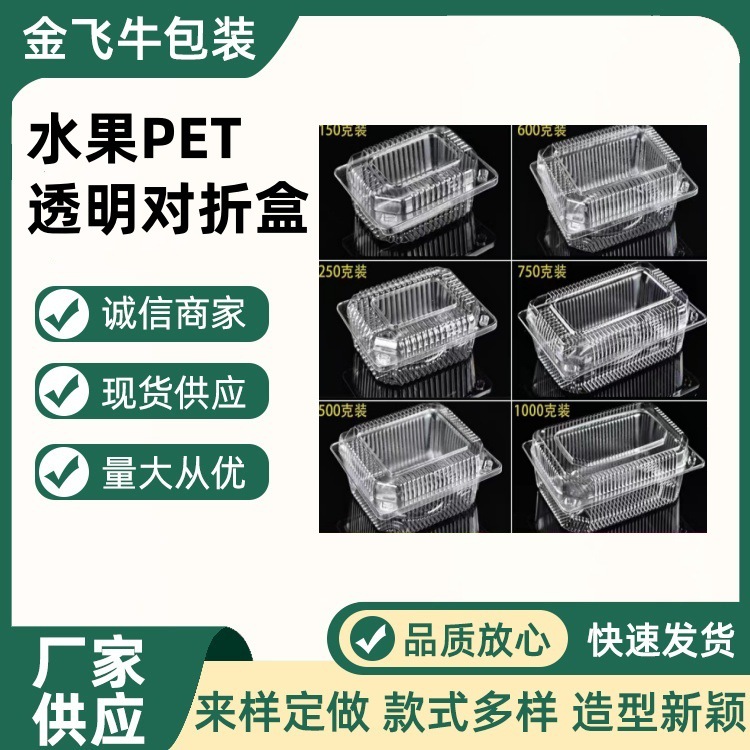 一次性透明水果打包盒塑料盒糕点盒果切包装盒果蔬保鲜PET对折盒