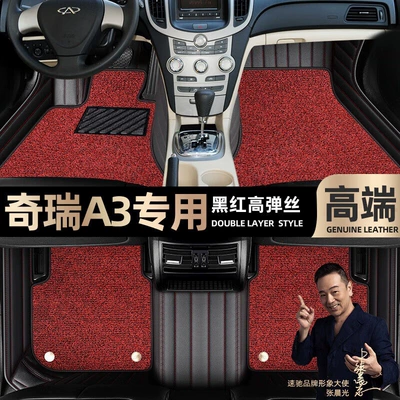 Foot pads are suitable for Chery A3 foot pads fully surrounded by 08-12 double-layer silk ring car foot pads [Black (Ayaqaltılar (Kovriklər)) - black-and-red-leather-black-and-red-stretch-silk-double-layer