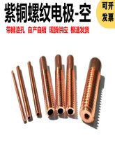 公制紫空心螺纹电极螺牙垂直公电火花摇牙带运水孔电极35