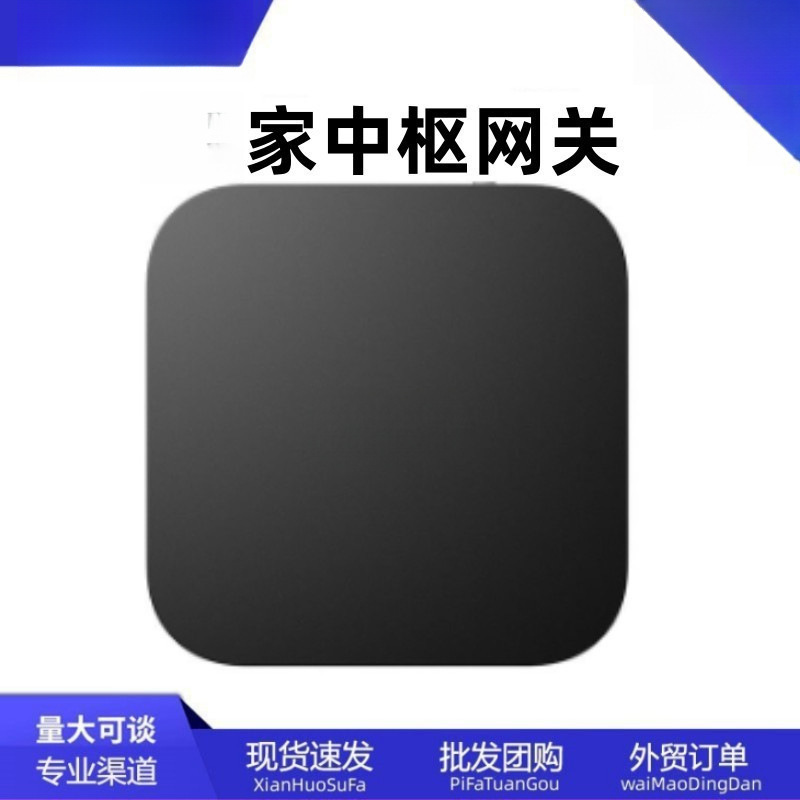 家网关 智能家居联动网关蓝牙自动化信号放大器覆盖