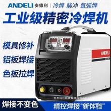 安德利精密冷焊机模具修补薄板不锈钢脉冲工业多功能激光氩弧焊机