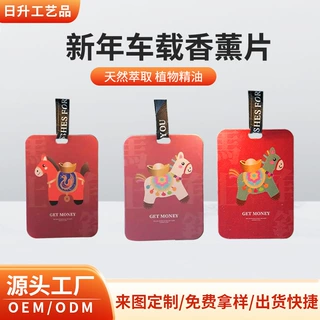 车载香片持久留香车用挂式香薰片定制 汽车车内纸质黑冰味香氛片
