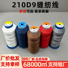 批发百针高强丝多规格高光泽缝纫线服装帐篷210D/9户外用品箱包线