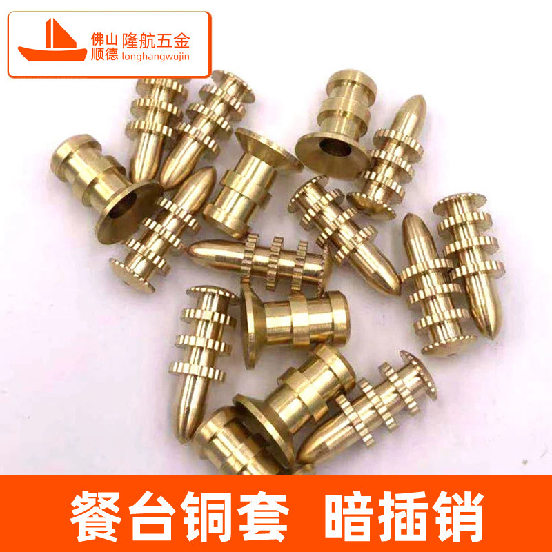 餐台插销铜套餐桌铜套锌合金隐形暗藏插销板托定位销五金配件