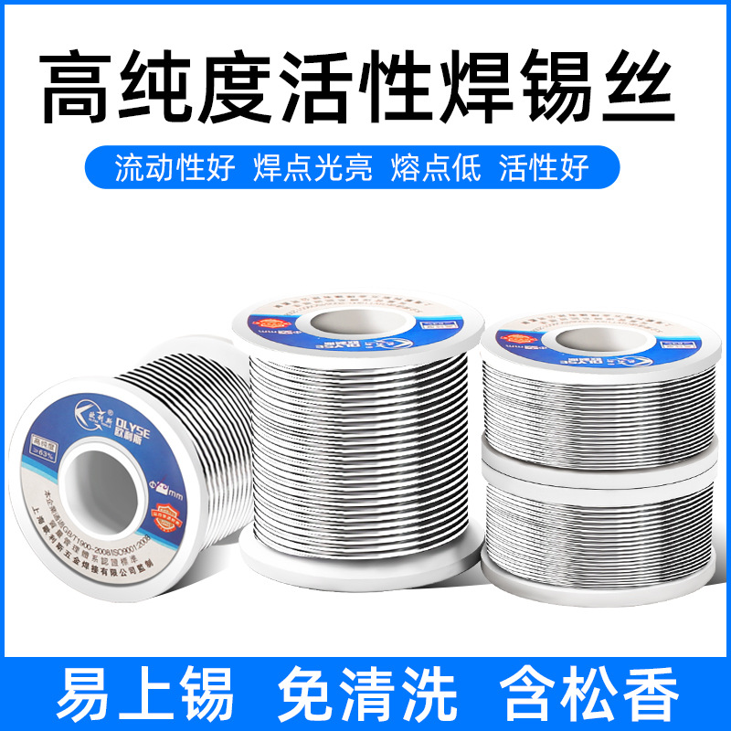 焊锡丝锡线带松香低温焊丝打火机免洗锡焊高纯度电烙铁焊接家用
