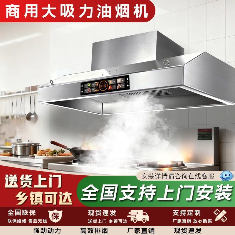 Commercial-Grade Range Hood with High Suction Power, Fast Exhaust, Hotel and Restaurant Household Gas Stove, Rural Earth Stove, Firewood Stove
