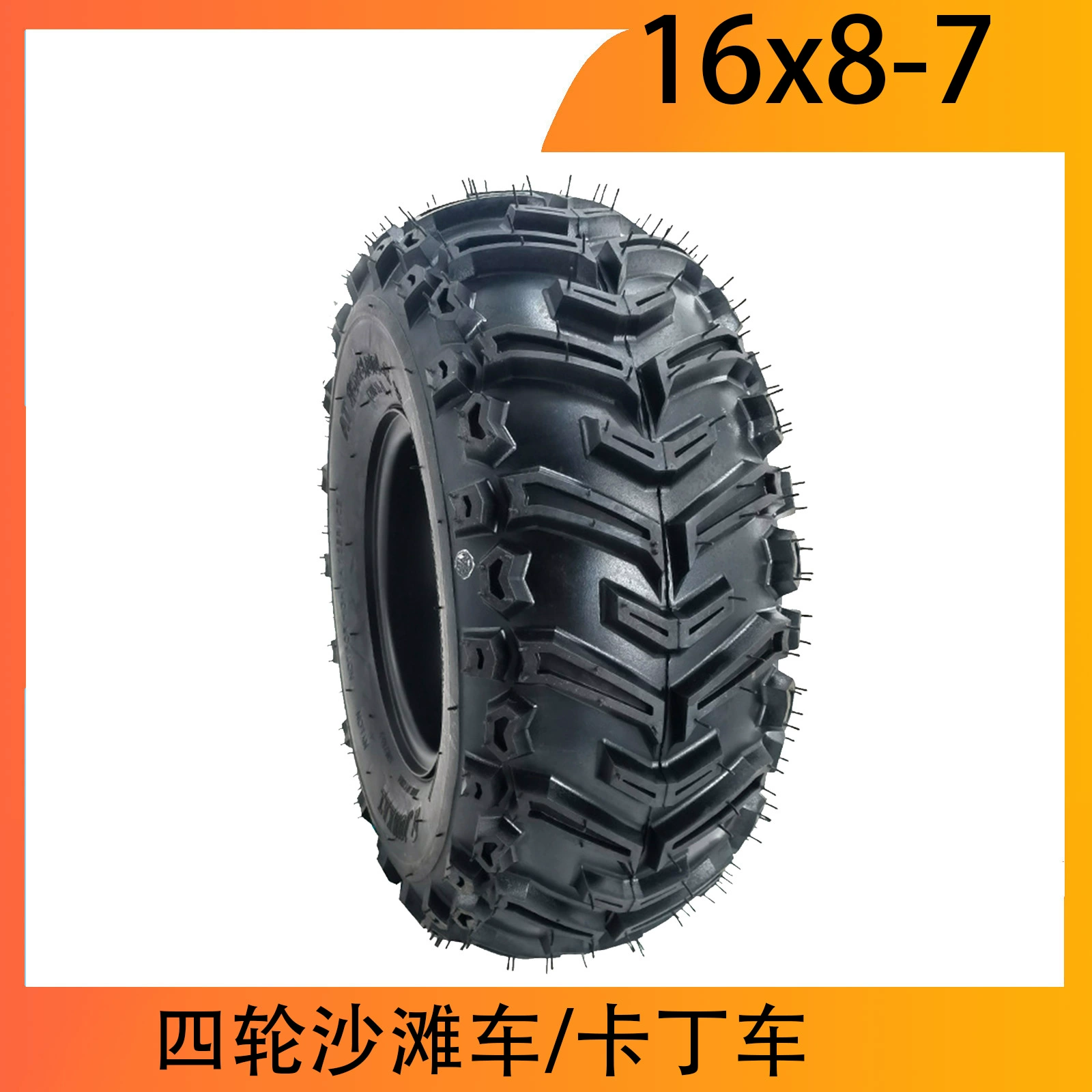 Четырехколесный квадроцикл Kart аксессуары 7-дюймовые внедорожные шины 16X8.00-7 вакуумные шины плюс железные колеса
