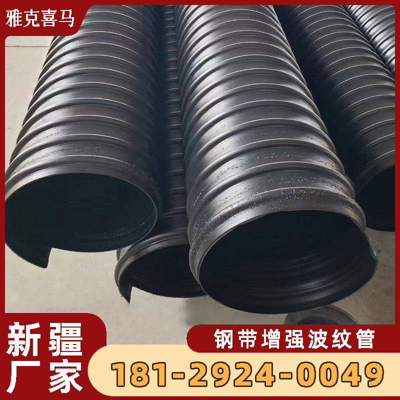 DN400 SN12.5  hdpe钢带增强波纹管雨水污水管 新疆厂家 喜马