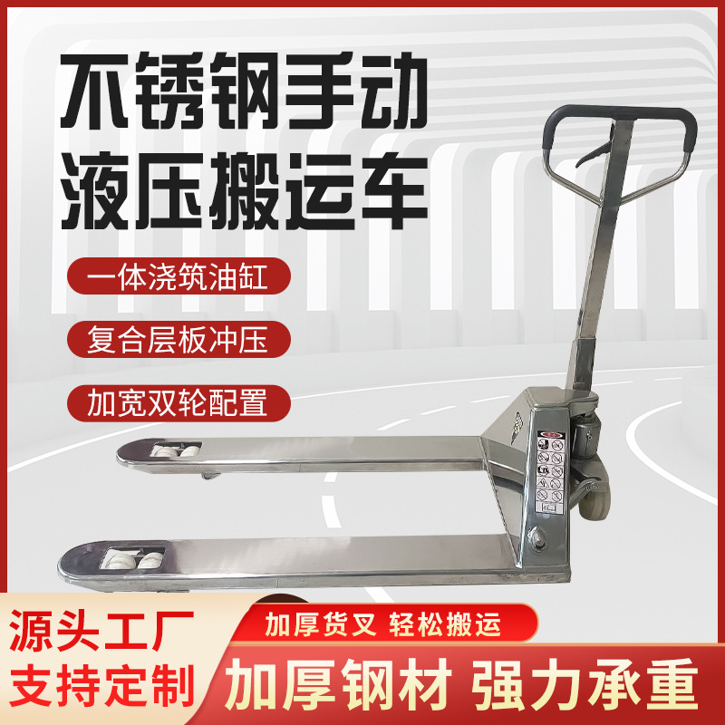 304不锈钢液压搬运车地牛专业生产2吨/3吨手动液压搬运车及配件