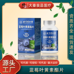 北京同仁堂内廷でブルーベリーの葉黄素エステル片を使って咀嚼します。