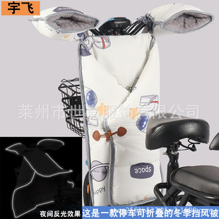 Electric Vehicle Windshield Quilt Winter Split Fleece-lined Warm Battery Scooter Windproof Cover Thickeneded Waterproof Spring & Fall