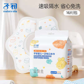 子初一次性口水巾婴儿围嘴新生儿宝宝防水防吐奶垫围兜饭兜独立装