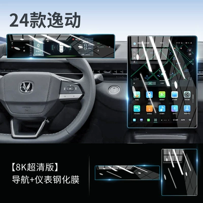 24-25 Eado PLUS navigation tempered glass screen protector, nano film, high-definition matte screen protector for the central control display (Car interior film) - 2024-2025-eado-plus-navigation-instrument-cluster-ultra-clear-tempered-glass-screen-protector