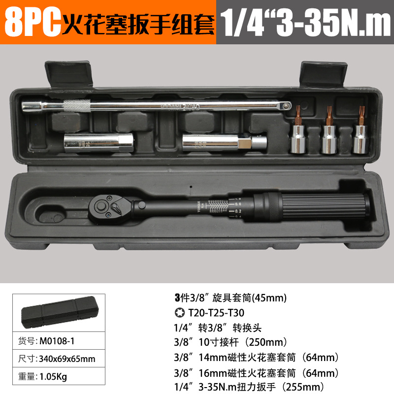 3-35N.m 8PC 자기 점화 플러그 세트 토크 렌치 3±%