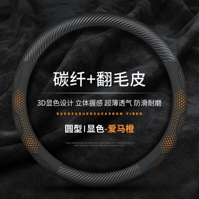 Steering wheel cover, Car steering wheel cover - love-horse-orange-carbon-fiber-suede-round-38cm