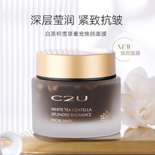 C2U宠肌玫瑰花瓣精粹冻膜保湿锁水提亮肌肤睡眠涂抹面膜免洗护肤