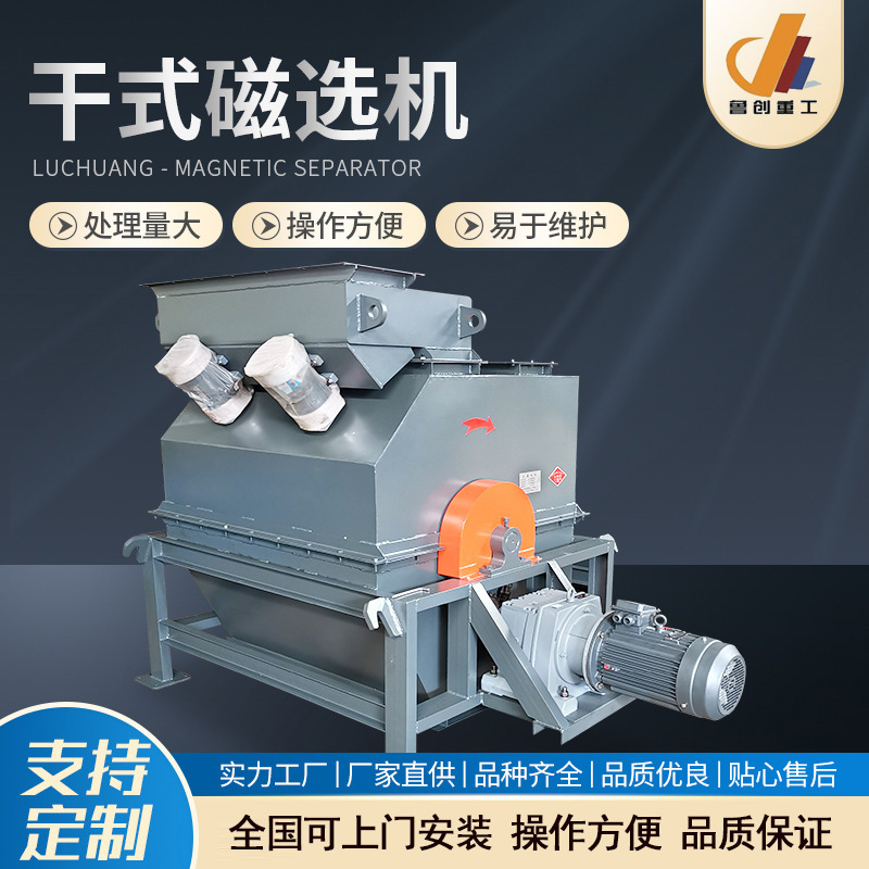 厂家供应干式磁选机 干式磁选设备大功率矿场磁选设备磁材优良