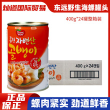 整箱24罐韩国东远野生海螺自然产劲道田螺肉罐头即食拌面搭档400g