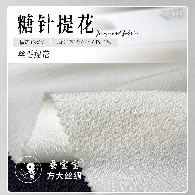 Aguja de seda de azúcar jacquard 29.5 mm 138 ancho de puerta 16% seda de morera 84% moda de lana FD6128