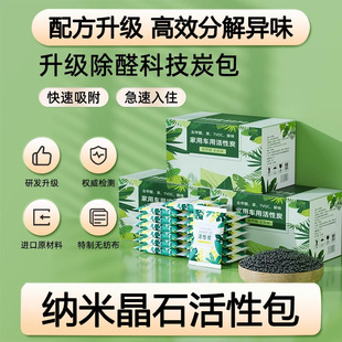 Activated Carbon Bag for Formaldehyde Removal and Odor Removal, New House Bamboo Charcoal Bag for Home Decoration, Formaldehyde Removal Agent, New Car Deodorizing Carbon Bag