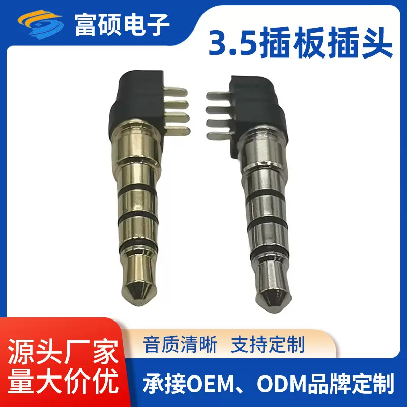 3.5四极插板插头 板端DIP音频耳机PCB基板式带焊片四极插针