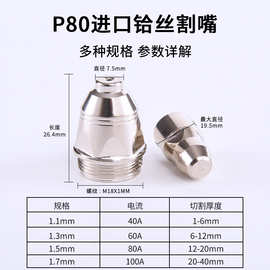 P80等离子割嘴可接触式电极喷嘴批发铪丝电极喷嘴E18