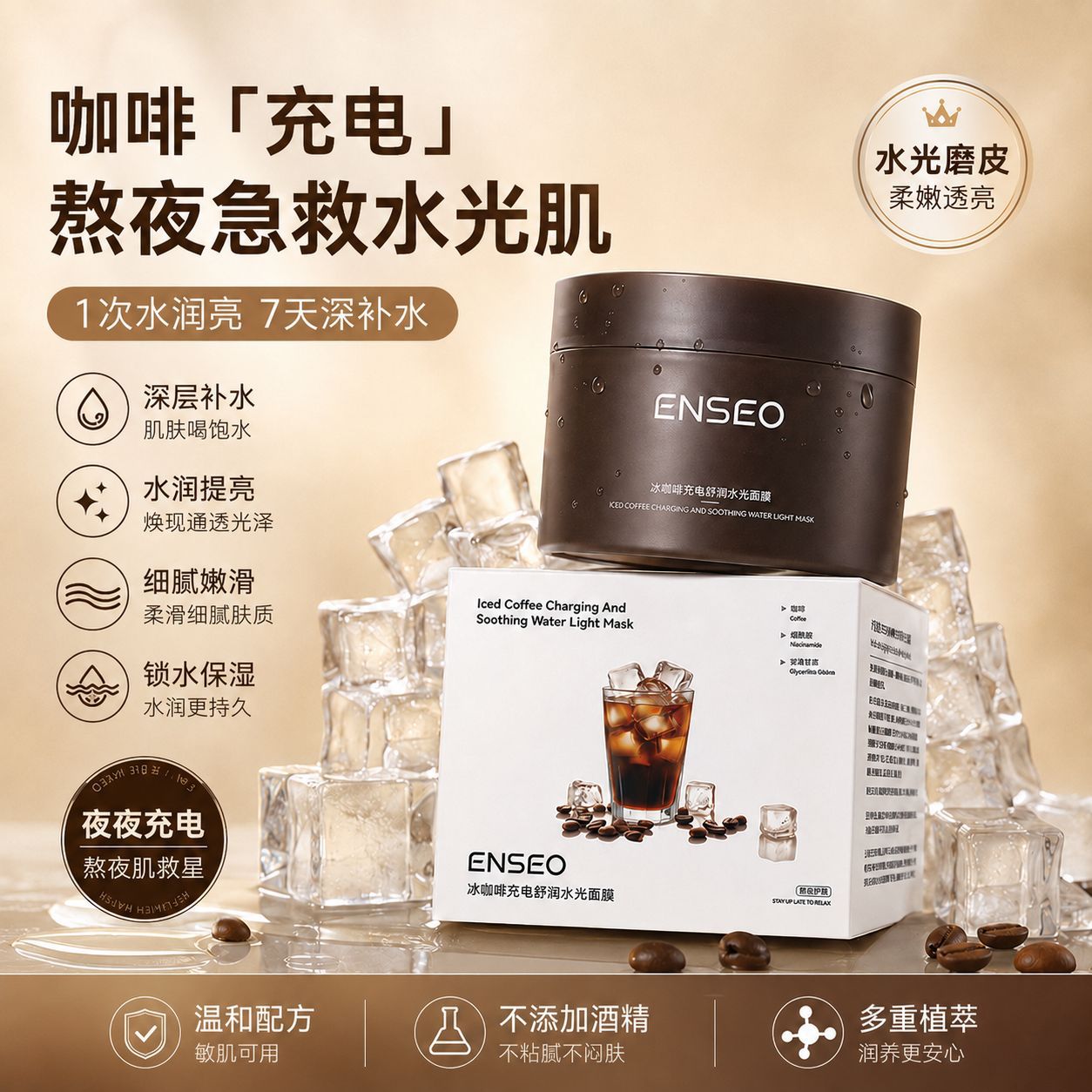 Enseo Ice Coffee Rechargeable Soothing Moisturizing Mask 200g Moisturizing Cleansing Pores Apply Hydrating Mask for Hair Delivery