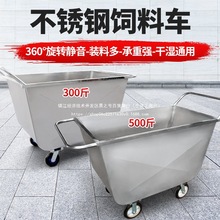 不锈钢饲料车推料车大号加厚饲料斗猪场喂料手养殖场设备饲料斗车