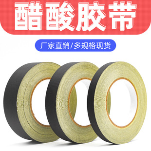 SOURCE straight hair black acetate cloth tape 0.2mm insulation cable cloth electrical wiring harness flame retardant tape wholesale
