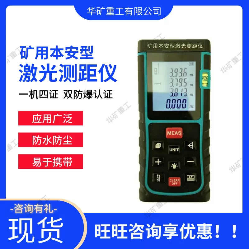 防爆便携矿用激光测距仪 防水防尘 YHJ-300J矿用本安型激光测距仪