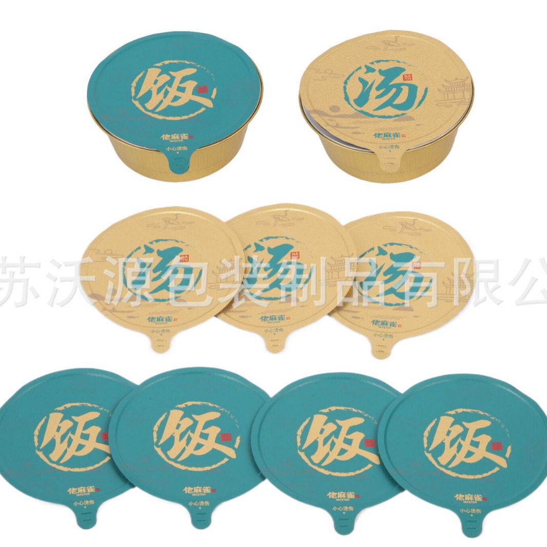 铝箔餐盒封口膜 预制菜铝箔压纹易撕易揭封口膜 食品级热封膜