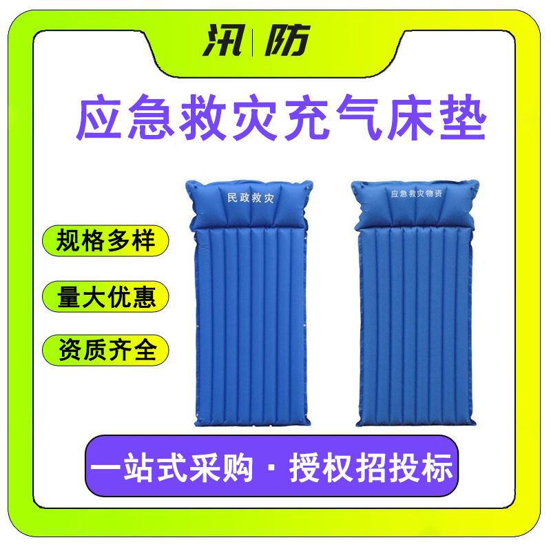 便携式野外加厚充气床垫 防汛应急救灾充气床垫 民政应急单人睡垫