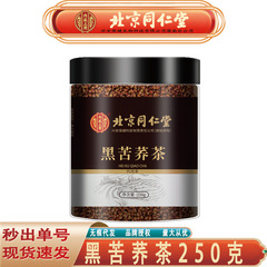 北京同仁堂内廷では黒苦蕎茶雲南そば茶双株の黒苦蕎茶を跡なしで代行しています。