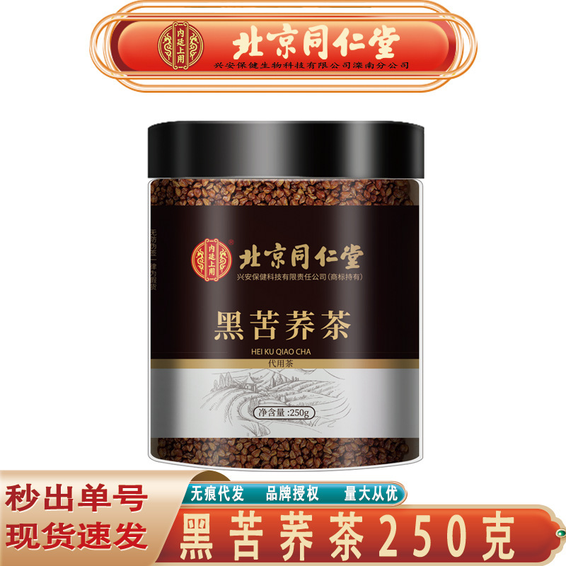 北京同仁堂内廷では黒苦蕎茶雲南そば茶双株の黒苦蕎茶を跡なしで代行しています。|undefined