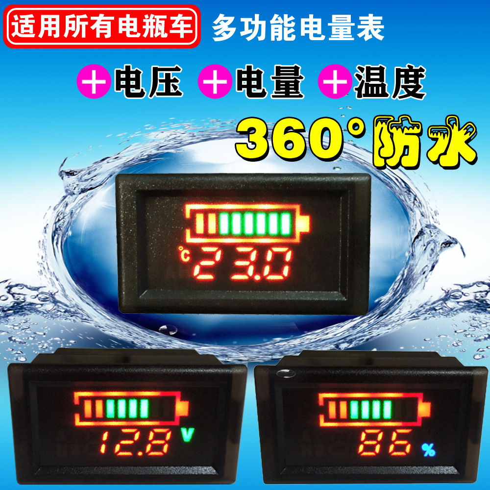 DC6-120V车用防水数显电压表百分比电量表温度表电瓶池电量显示器