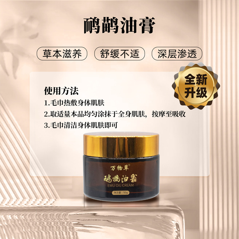 Factory direct supply of all things grass emu oil ostrich cream 50g trembles hot selling emu oil cream a generation of hair Factory direct supply of all things grass emu oil ostrich cream 50g trembles hot selling emu oil cream a generation of hair