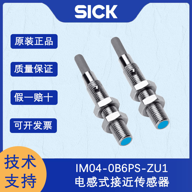 SICK西克传感器IMM系列IM04-0B6PS-ZU1电感式接近传感器标准结构