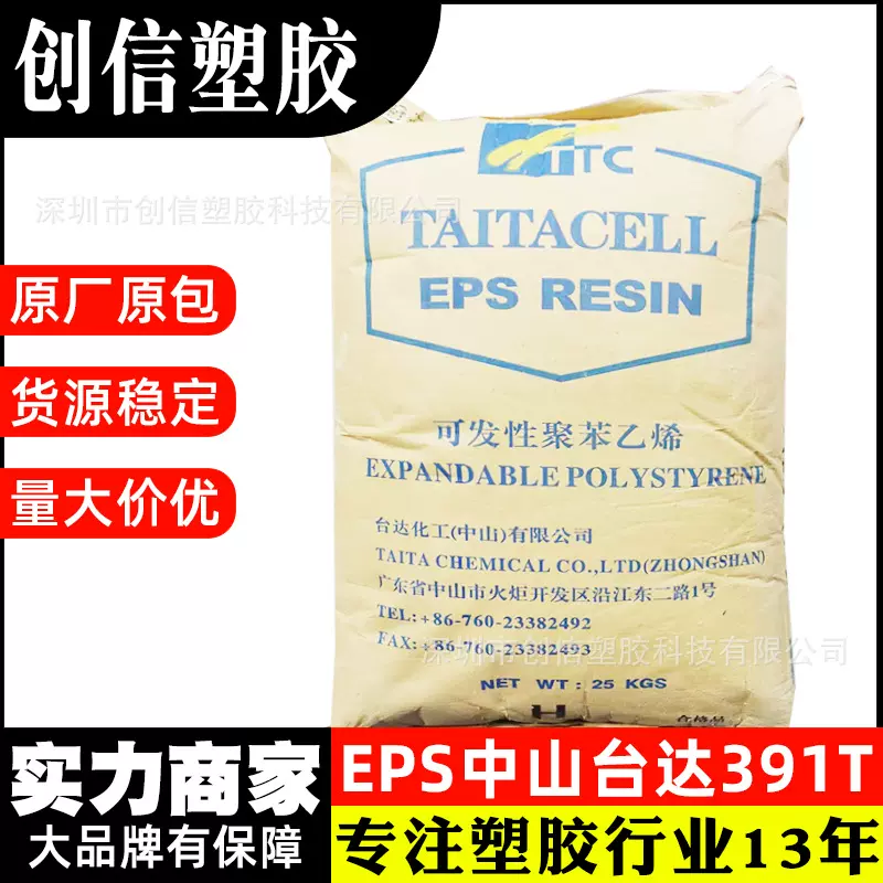 EPS中山台达391T快速发泡可发性聚苯乙烯电子包材缓冲减震EPS原料