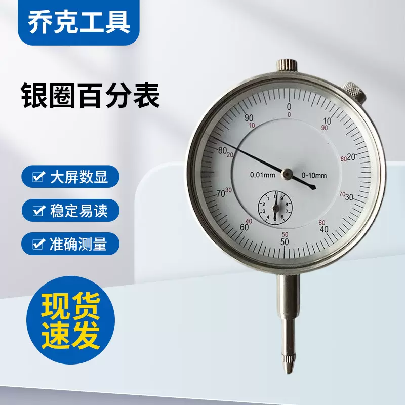 批发银圈百分表 精度机械指针百分表 精度0.01mm高指针式校准表
