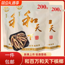 湖南原装槟榔批发和天下2025新货36g湘潭干果鲜果秘制工艺