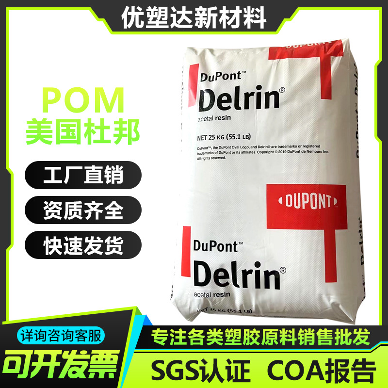 润滑POM美国杜邦100ST高韧性高耐磨耐寒无声齿轮高强度