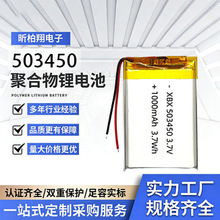 ���I���ۺ����늳�503450 1000mAh 3.7V