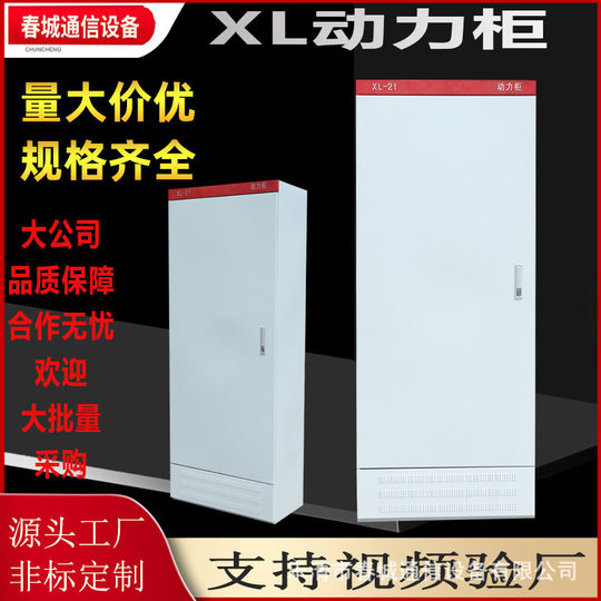Manufacturer XL-21 low-voltage power distribution cabinet/power Cabinet/frequency conversion cabinet/strong power Cabinet/electrical control cabinet