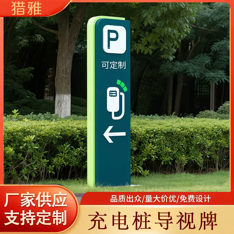 定制户外不锈钢导视牌新能源充电站指示牌充电桩导向指引牌标识牌