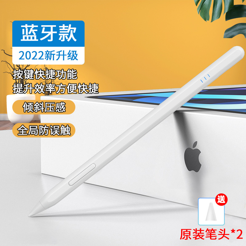 2022平板筆藍牙電容筆適用ipad蘋果筆apple pencil觸屏觸控手寫筆