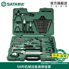 世达工具SATA58件机械设备维修组合套装棘轮扳手螺丝批套筒 09516