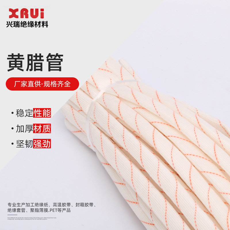 厂家批发量大从优聚氯乙烯玻璃漆管,玻璃纤维管Φ1.0-Φ25黄蜡管.