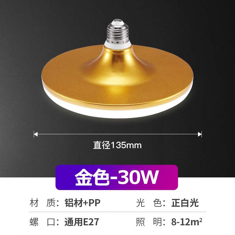 Lámpara LED lámpara de plato volador super brillante hogar ahorro de energía a prueba de agua lámpara de protección de ojos luz blanca E27 tornillo de alta luz lámpara de ahorro de energía
